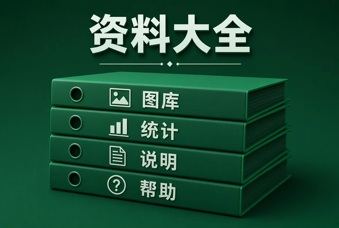 六合宝典资料目录
